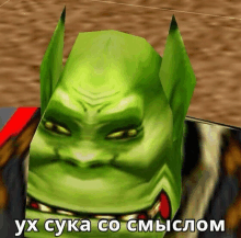 a green cartoon character with russian writing on the bottom of the image