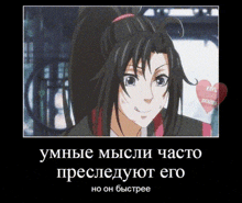 a poster with a picture of a girl with a ponytail and the words " умные мысли часто преследуют его "