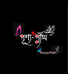 a black background with the name punya-putihi written on it