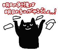 a drawing of a black cat with the words " tomorrow 's exam is tomorrow 's fun "