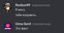 a screenshot of ronbon99 and dima gord messages