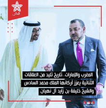 two men in suits are standing next to each other with arabic writing