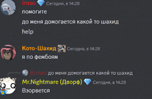 a screenshot of a conversation between insso and mr. nightmare at 14:28