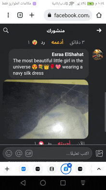 a phone screen shows a message from esraa elshahat about wearing a navy silk dress