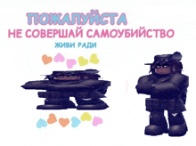 a picture of a cartoon character with the words " пожалуйста не совершай самоубийство " on the top