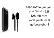 a pair of black earbuds next to a device that says allahsoft