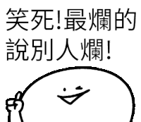 a black and white drawing of a smiley face with chinese writing behind it