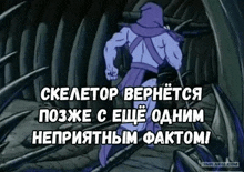 skeletor is walking through a cave with a sword .