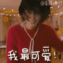 a woman in a red sweater is smiling in a room with chinese writing