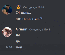 a screenshot of a conversation between grimm and da