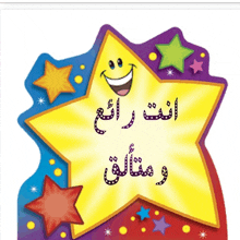 a yellow star with a smiley face and arabic writing on it