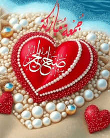 a red heart with arabic writing on it is surrounded by pearls and starfish