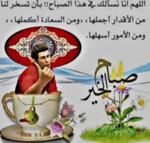 a man in a red shirt is sitting in a cup of coffee with flowers