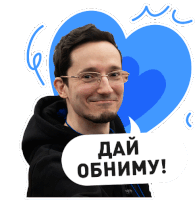 a man with glasses holds a speech bubble that says " dai obnymy "