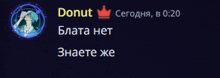 a screenshot of a message from donut written in a foreign language