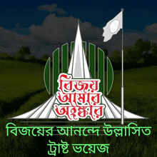 a green and white logo with a flag in the background and the words ' bangladesh ' on the bottom