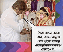 a picture of a bride and groom with a speech bubble that says ' bangla '