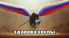 a knight with a sword and shield has a russian flag on his shield