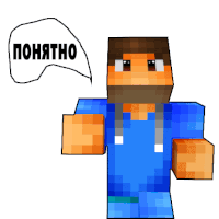 a drawing of a minecraft character with a speech bubble saying понятно