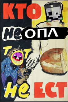 a poster that says " kto he opa tot he ect " on it