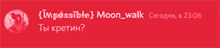 a red background that says impossible moon walk