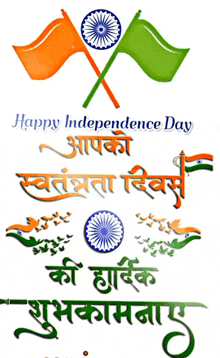 a poster that says happy independence day with flags on it