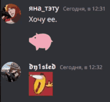 a screenshot of a chat with a pig and a banana says dn1sted