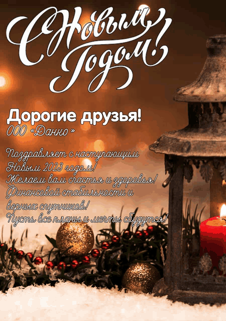 a christmas card in a foreign language with a lantern and candle