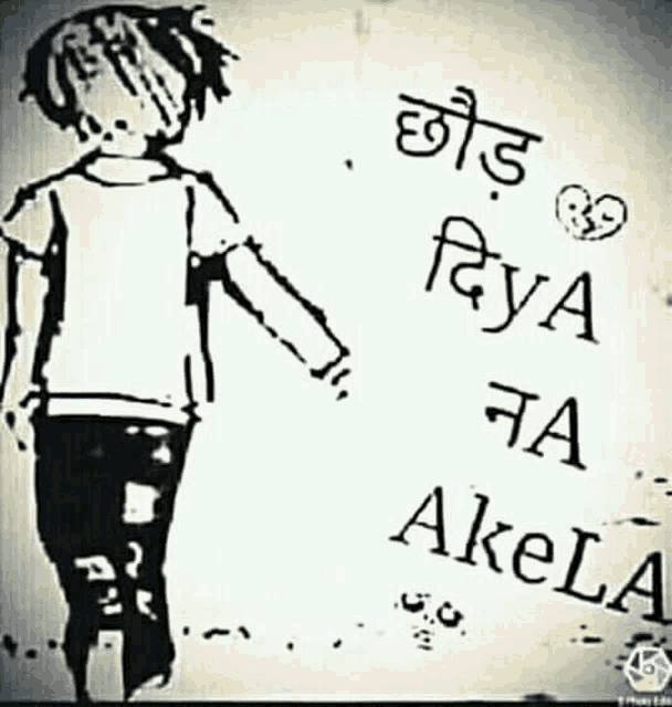 a black and white drawing of a boy with the words " akela " on the bottom