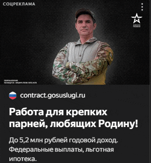 an advertisement for contract.gosuslugi.ru features a man in military uniform