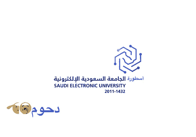 a logo for the saudi electronic university is shown