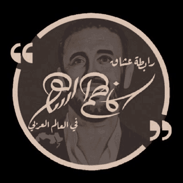 a man with a beard is surrounded by quotes in arabic