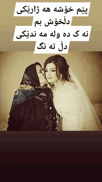 a woman kissing a bride on the cheek with arabic writing