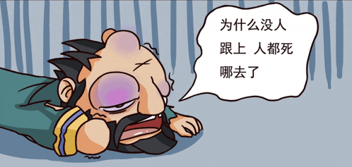 a cartoon of a man laying on the ground with a speech bubble in a foreign language