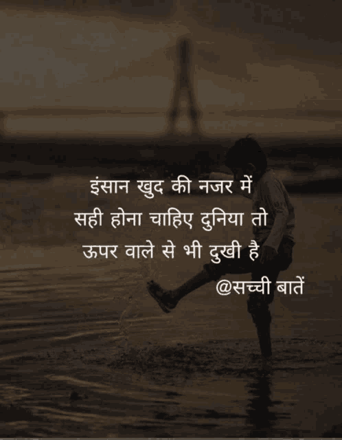 a picture of a child playing in the water with a caption in hindi