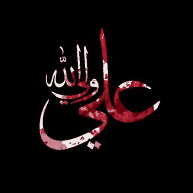 the word allah is written in arabic and is on a black background .