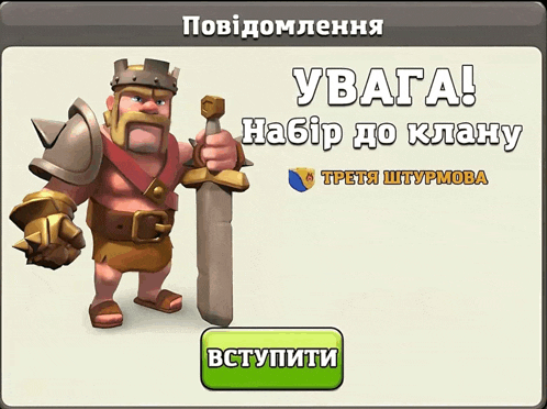 an advertisement for clash of clans shows a barbarian with a sword in his hand