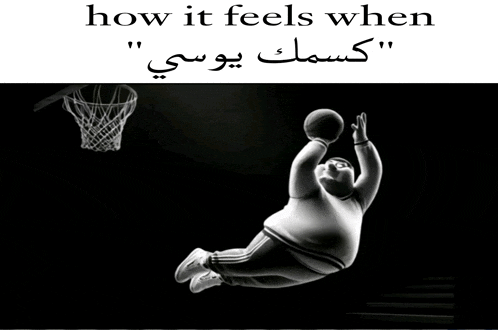 a black and white photo of a person playing basketball with the words " how it feels when " below it