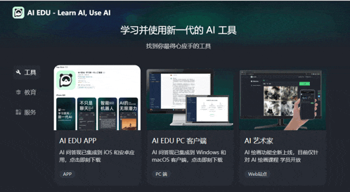 a screenshot of a website that says ' ai edu - learn ai , use ai '