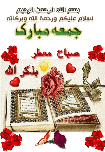 a greeting card in a foreign language with roses and a quran