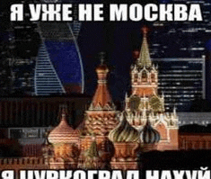 a picture of a russian castle at night with a caption in a foreign language .