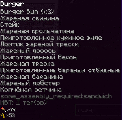 a list of ingredients for a burger bun in a game