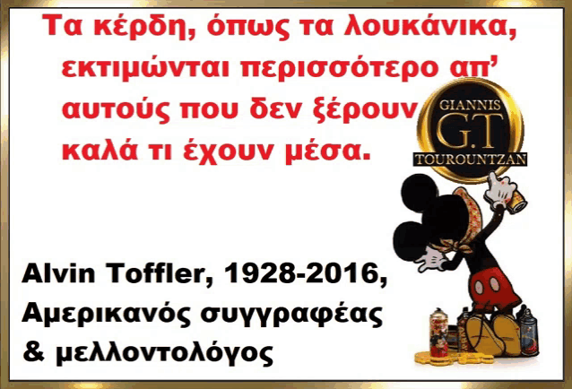 a poster with a picture of a mickey mouse and the words giannis gt tourountzan