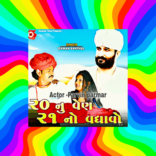 a colorful poster with a man and a woman and the words actor parvin parmar on it