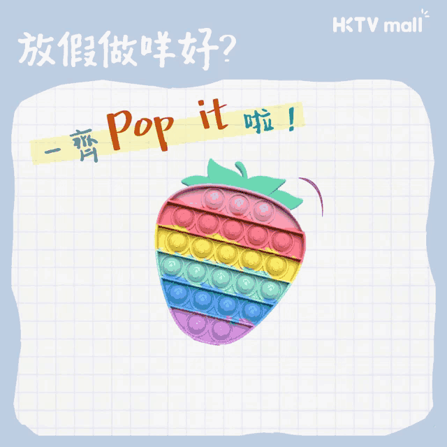 a drawing of a strawberry with the words pop it written above it