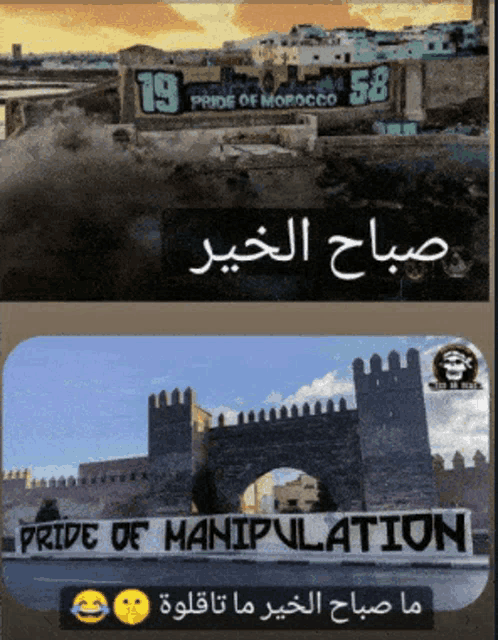 pride of morocco and pride of manipulation written on a wall