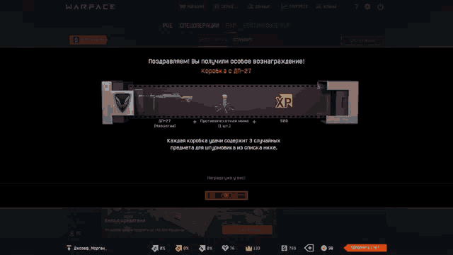 a screenshot of a game called warface with a russian language