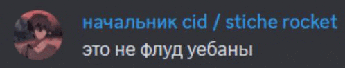 a screenshot of a discord server with russian text and a picture of a person .