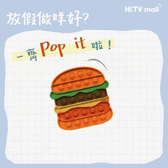 a pop it toy in the shape of a hamburger on a piece of graph paper