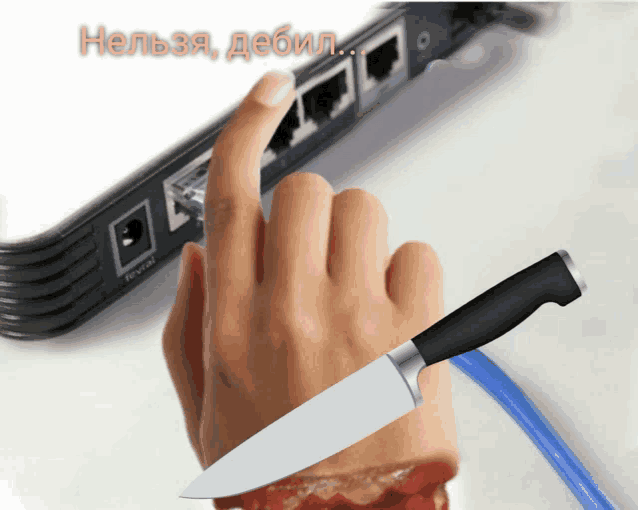 a hand is holding a knife in front of a router with russian writing